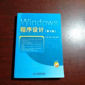 Windows 程序设计（第3版）