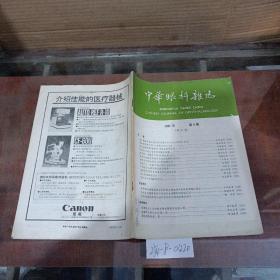 中华眼科杂志1985年第4期