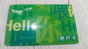 如意133用户卡(联通新时空)