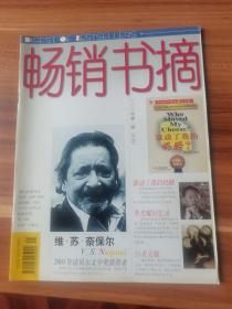 畅销书摘  2002-1