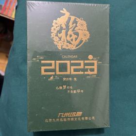 2023日历 癸卯年 兔