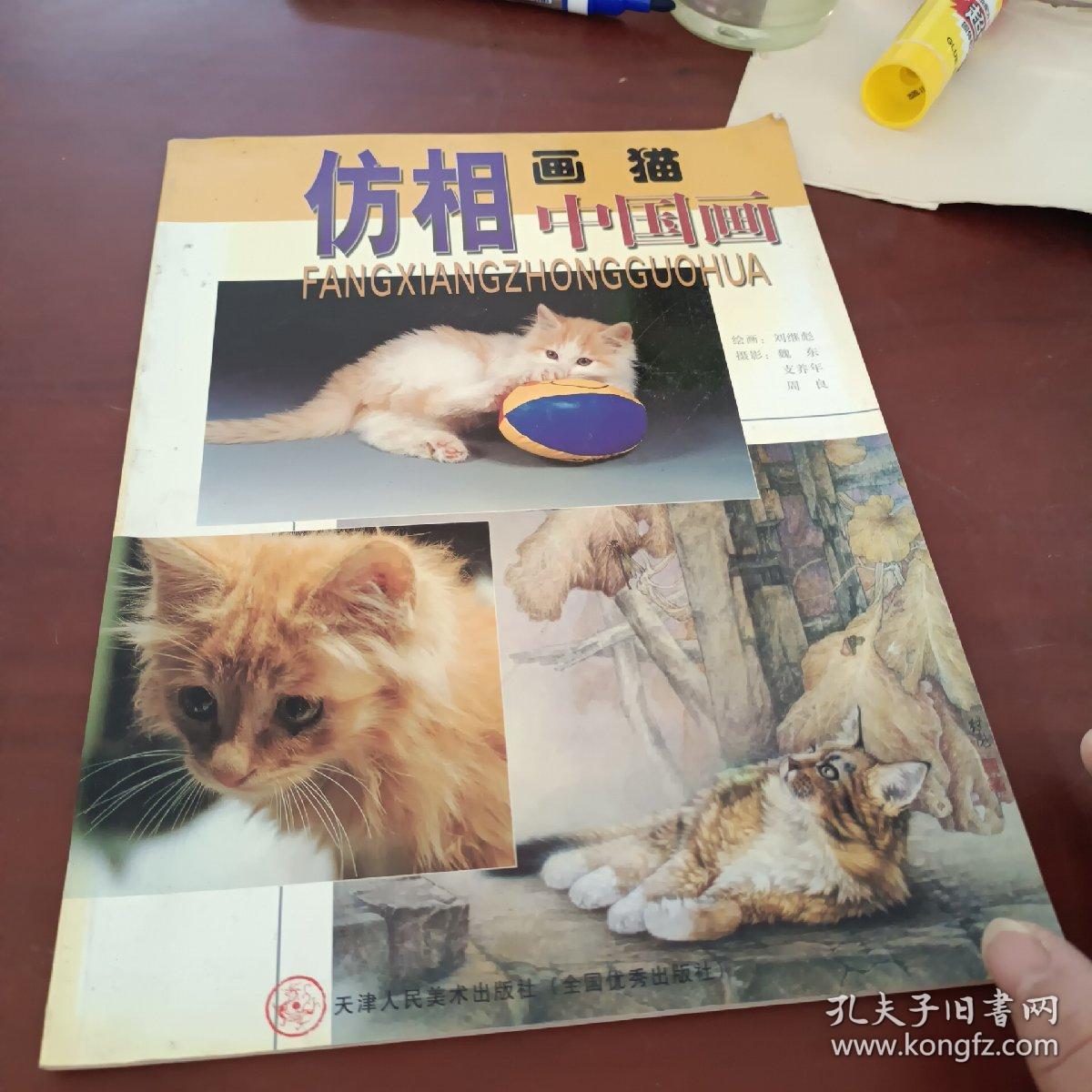 仿相中国画：画猫