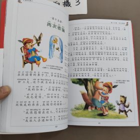 木偶奇遇记（儿童彩图注音版）