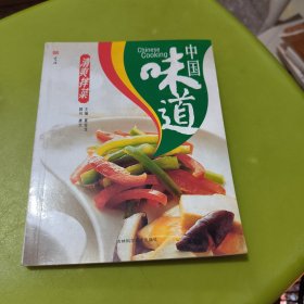 中国味道：清爽拌菜