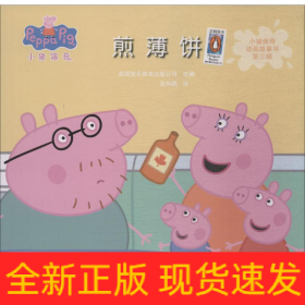 煎薄饼