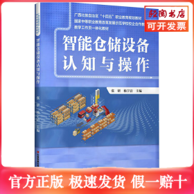 智能仓储设备认知与操作