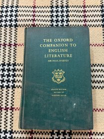 【英文】The Oxford Companion to English Literature 第四版（精装厚本） 上海人民美术出版社藏书 品相自鉴