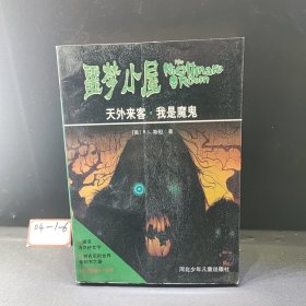 天外来客. 我是魔鬼