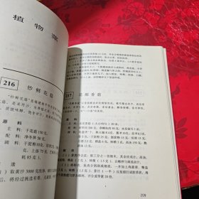 中国名菜谱（福建风味）