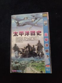 光盘DVD：太平洋战史 简装1碟