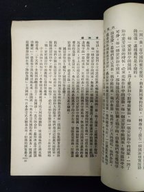 抗战文献：民国二十七年初版 包清岑 编 《抗战文选》第四辑 外交政策与世界和平，抗战文艺 拔提书店印行