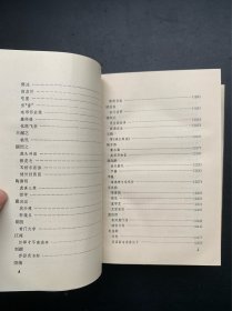 中国历代文化名人珍闻录（精装本）