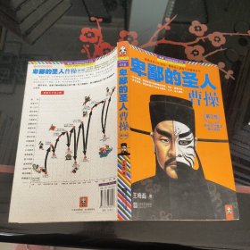 卑鄙的圣人：曹操.第3部：起兵征讨董卓，雄心暗起！