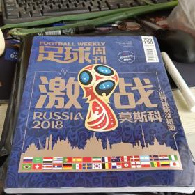 足球周刊2018世界杯观战指南