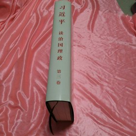 习近平谈治国理政第三卷（中文平装）