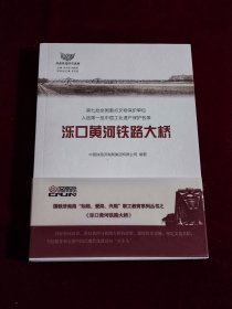 泺口黄河铁路大桥 .