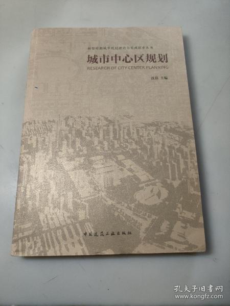 城市中心区规划