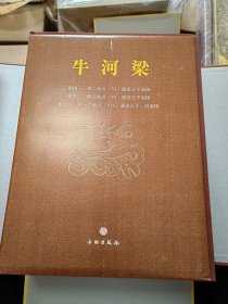 牛河梁红山文化遗址发掘报告：1983-2003年度