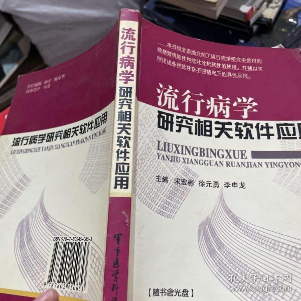 流行病学研究相关软件应用