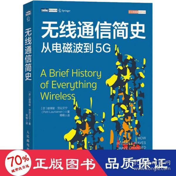 无线通信简史从电磁波到5G