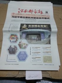 江南都市报 2023.9.22