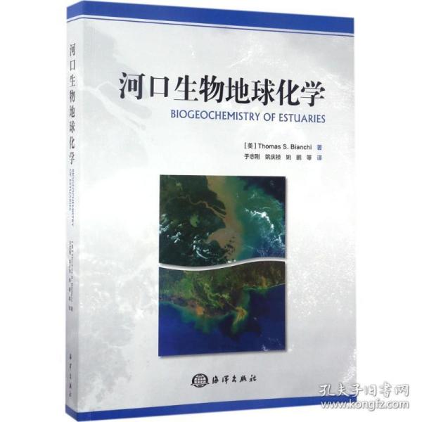 河口生物地球化学(美)托马斯·斯蒂芬·比安奇(Thomas S.Bianchi) 著;于志刚 等 译2017-04-01