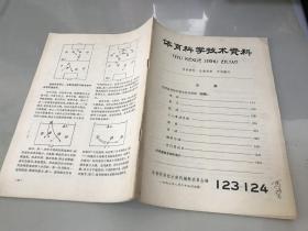 体育科学技术资料1963年123-124
