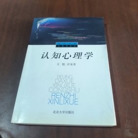 认知心理学（重排本）