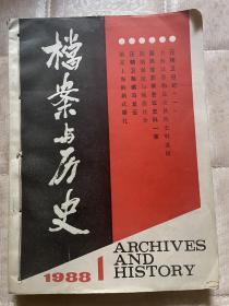 档案与历史1988/4