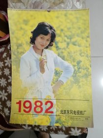 1980挂历