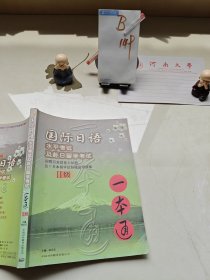 国际日语水平考试及赴日留学考试 一本通2级