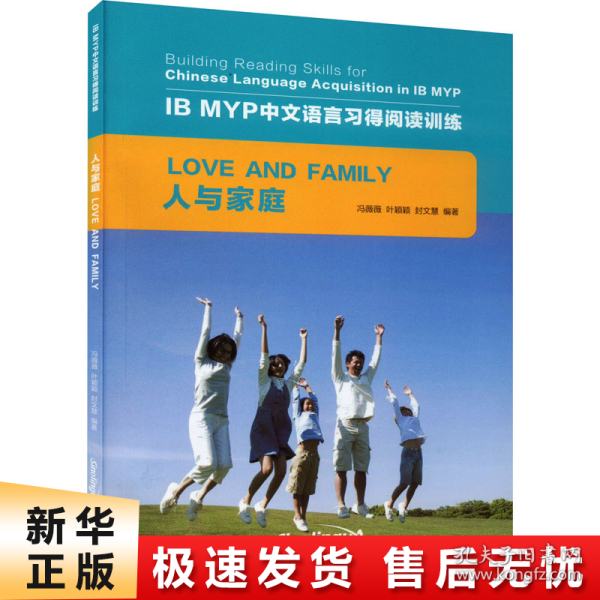 人与家庭/IB MYP中文语言习得阅读训练