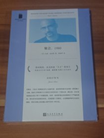 聚会，1980（精装本）未拆封
