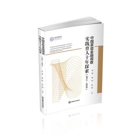 【正版新书】中国家庭金融调查实践育人十年探索:2011-2020