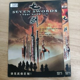 103影视光盘DVD：七剑 一张光盘 简装