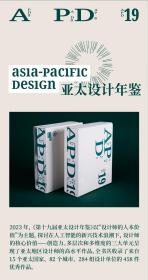 【赠字号参照表】APD亚太设计年鉴19第十九届亚太设计年鉴 2023年平面设计书籍作品集年鉴 Asia-pacific design 19作品集