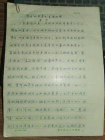 手写教育资料-----《农村幼教事业发展初探》！（16开30页，南京师范大学,1984年）