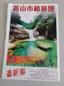 黄山市旅游图（2012年）