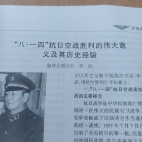 碧血长空 义薄云天——隆重纪念八一四抗日空战胜利七十周年