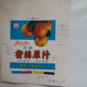 济南食品厂打样蜜桔原汁商标