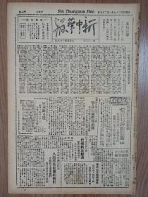 抗战报纸《新中华报》1941年1月27日 4版 1955年影印
社论：反对汪精卫的卖国密约！钱江北岸敌人进犯萧山！八路军击溃长子壶南关敌军我军三路围攻增城！
东北抗日联军长白山下击毙敌军千余人！黑龙江南夜袭庆城！汪精卫与日寇签订卖国秘密条约！重庆各版发表评论 苏联人民隆重纪念革命领袖列宁