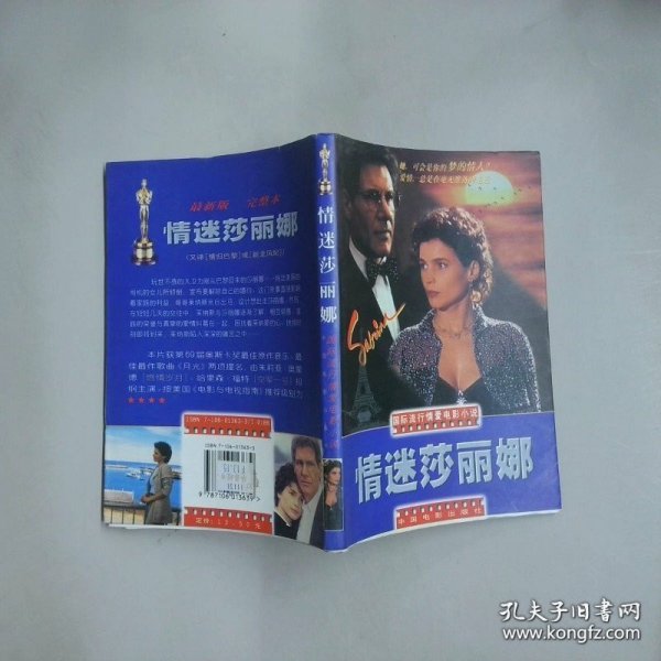 情迷莎丽娜