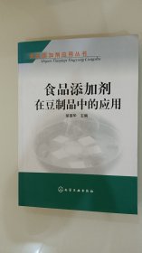 食品添加剂在豆制品中的应用