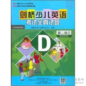 剑桥少儿英语考试全真试题含参考答案没有笔记