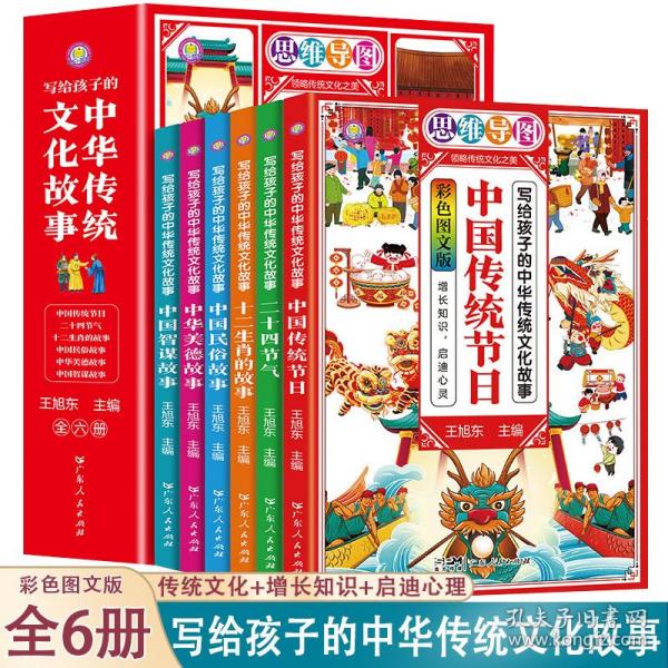 全套6册漫画版写给孩子的中国传统节日中国传统节日中国民俗文化书籍民俗故事绘本传统节日起源儿童绘本3-6-8-12岁二十四节气书籍