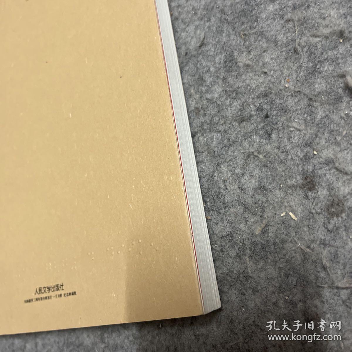丑陋的中国人 柏杨逝世三周年暨全球发行一千万册 纪念典藏版