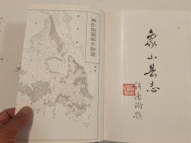 象山县志