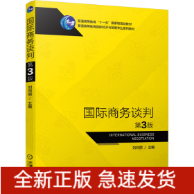 國際商務(wù)談判