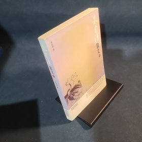 中国现代名家散文书系：朱自清散文鉴赏版