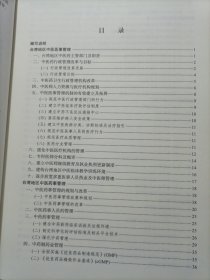 台湾地区中医药概览 : 1990-2008（精装）